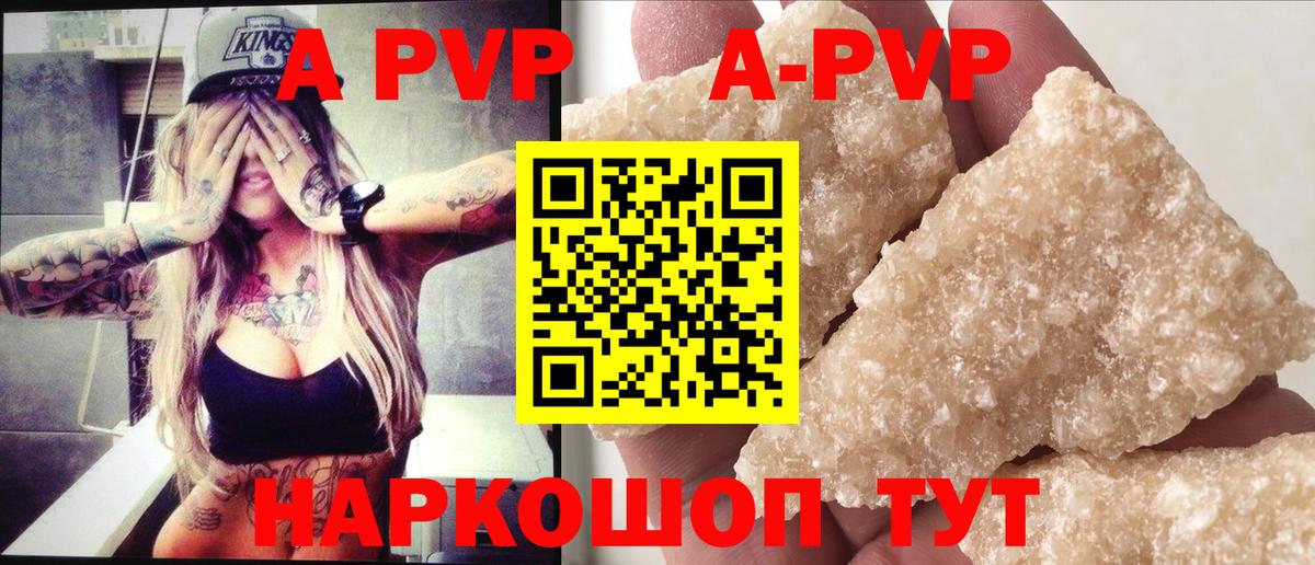 A PVP Crystall Краснокаменск