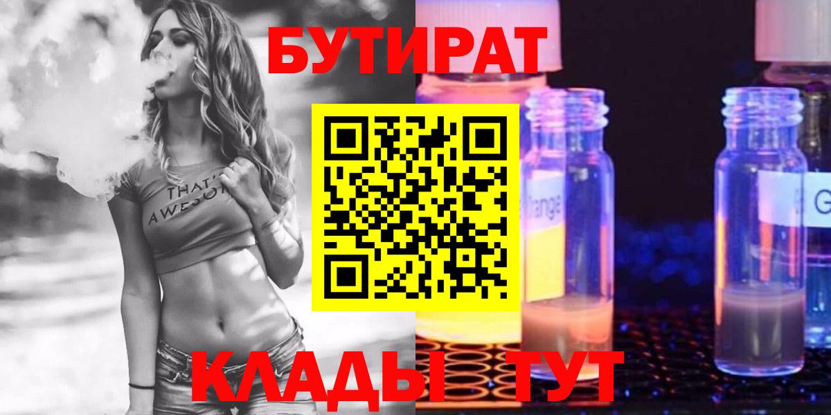 Краснокаменск  Бутират бутик  Вход с VPN 