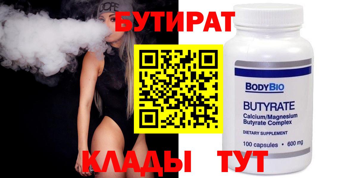 БУТИРАТ BDO 33% Краснокаменск