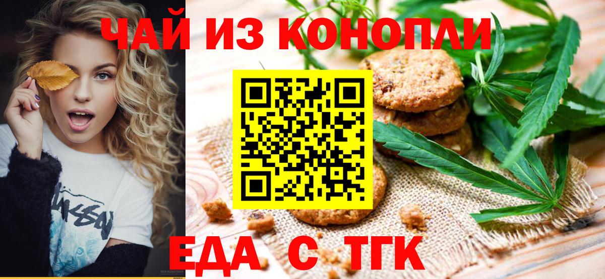Краснокаменск  Печенье с ТГК конопля  Вход с VPN 