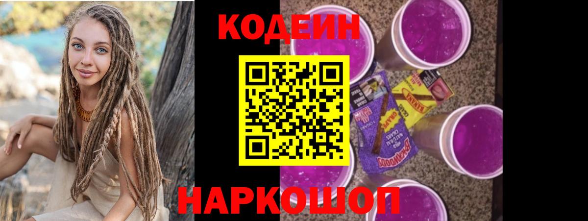 Краснокаменск  Codein напиток Lean (лин)  Вход с VPN 