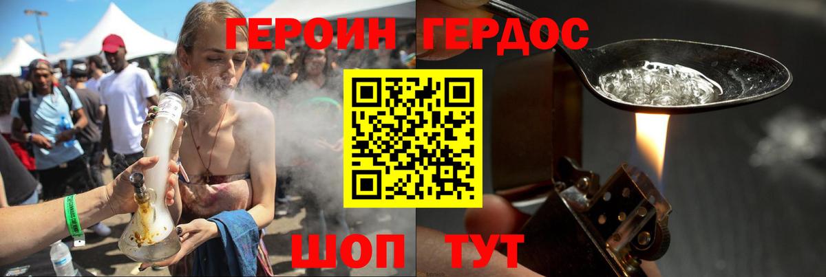 Героин Heroin Краснокаменск