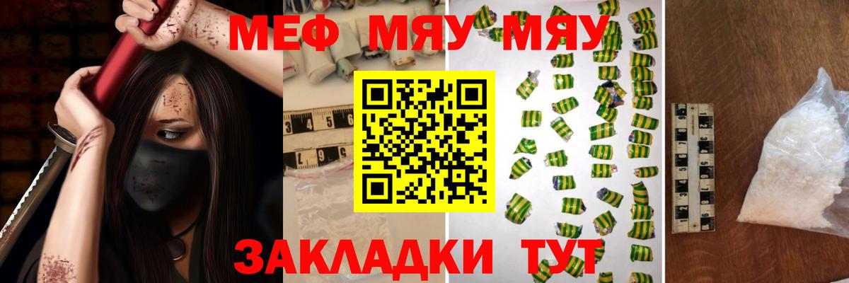 МЕФ мяу мяу  Меф мука  Меф  Вход с VPN  Краснокаменск 