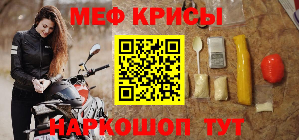 Меф  Краснокаменск