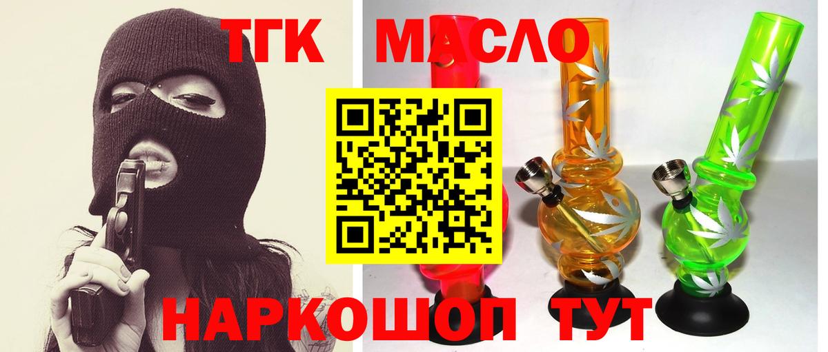 ТГК вейп  Вход с VPN  Краснокаменск  Дистиллят ТГК THC oil 